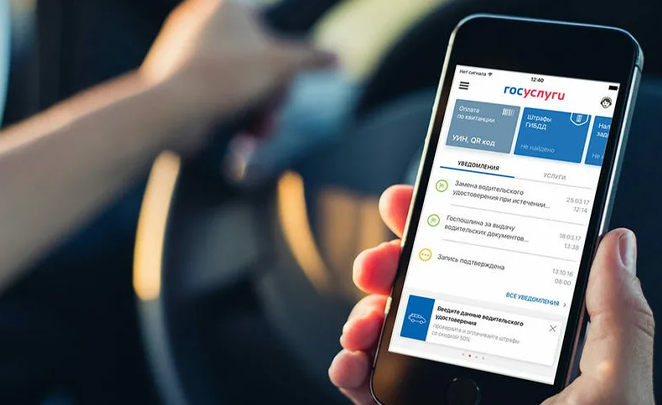 В приложении «Госуслуги Авто» стало доступно электронное водительское удостоверение