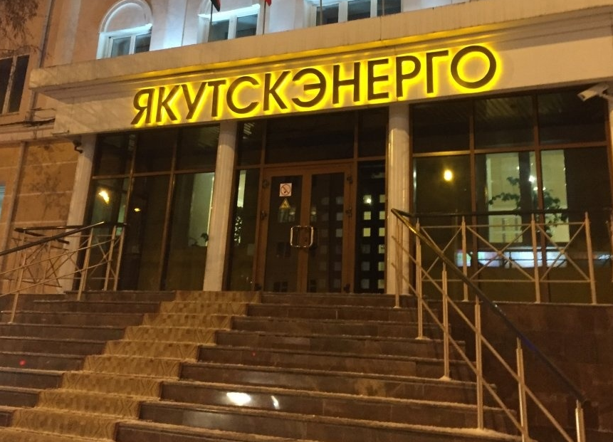 Уголовное дело в отношении погибшего замглавы «Якутскэнерго» будет прекращено