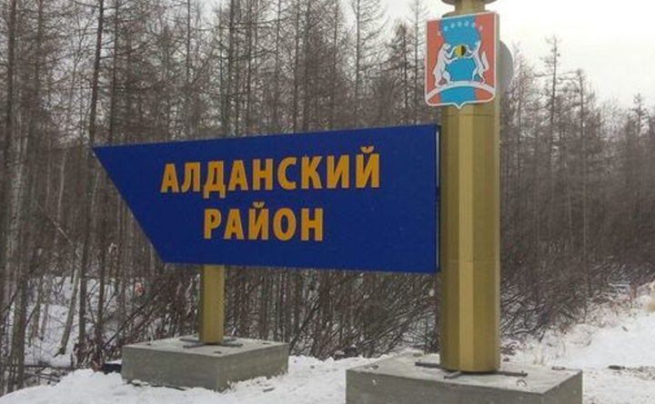 В Алданском районе Якутии ввели особый противопожарный режим