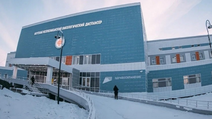 Когда откроется онкоцентр в Якутии